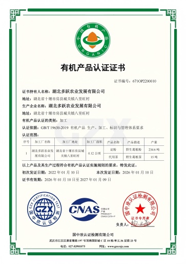 1771858928160965.jpg 加工有机认证证书_缩小.jpg
