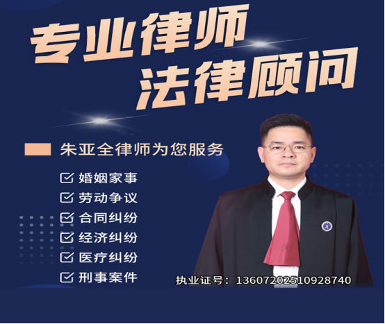 赣州律师朱亚全：五大业务领域，守护您的合法权益
