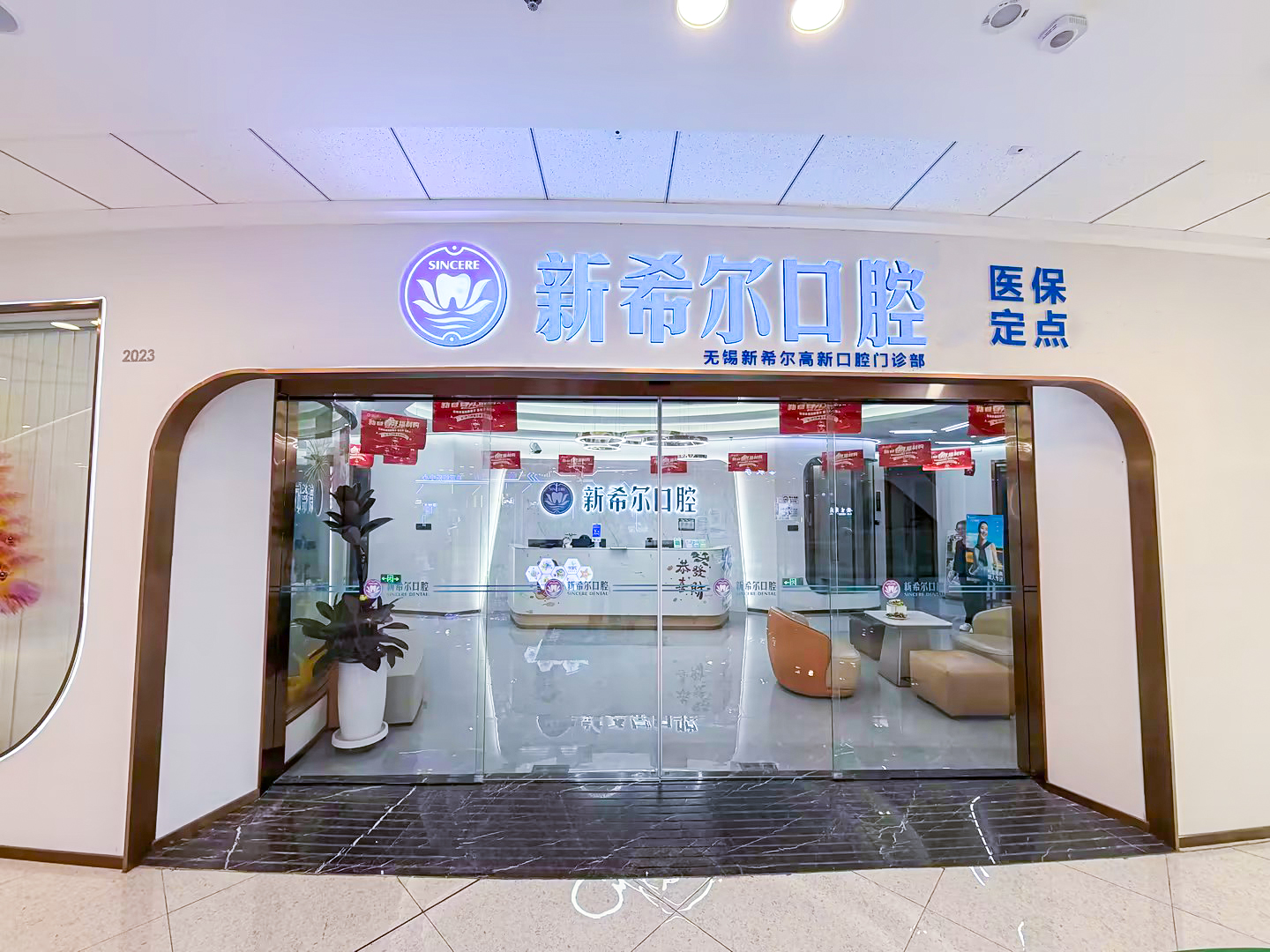 高新门诊门头.jpg
