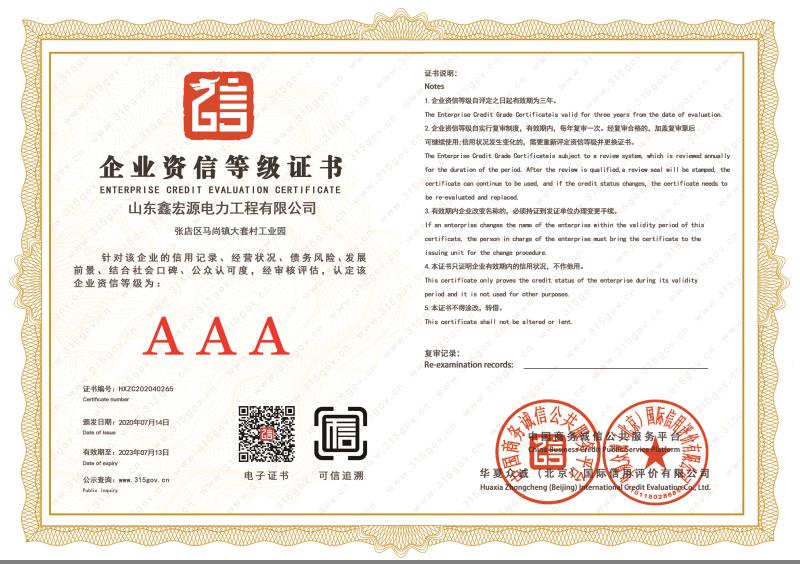 3A企业资信等级证书.jpg